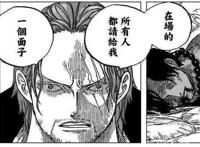 海贼王之谜：红发香克斯的“能力”是什么？