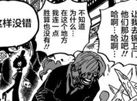 海贼王1005话：山治话里埋下伏笔，神秘人无缘艾尼路，是日和无疑