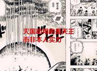 海贼王1060话：我们高估了伊姆的实力，她是虚有图表，索隆报恩了