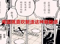 海贼王1060话：我们高估了伊姆的实力，她是虚有图表，索隆报恩了