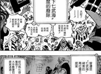 海贼王漫画官方956话：海军挑起战火，军舰云集，围攻七武海！