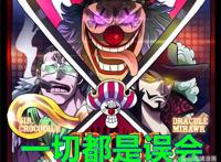海贼王，尾田公布米霍克悬赏是35亿9千万，巴基的悬赏是31亿以上