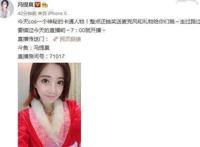 冯提莫cos女帝波雅汉库克，百万网友：这是封杀后的删减版吗