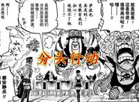 海贼王1058：萨博独抗两位大将，寇布拉王刺杀真相将揭露