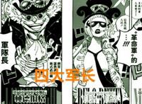海贼王1020话：四位军长加上萨博，他们能战胜赤犬？看黑团就懂了