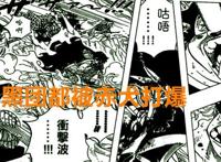 海贼王1020话：四位军长加上萨博，他们能战胜赤犬？看黑团就懂了