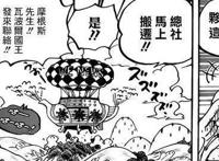 海贼王：萨博疑似卷入突发事件，与军长们分开，摩根斯说出真相