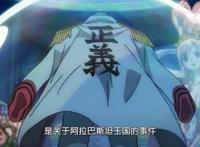 海贼王957集：萨博战死，阿拉巴斯坦面临危机？