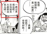 海贼王：藤虎和绿牛破格成为大将的原因，只因两人共同的朋友！