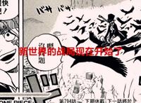 海贼王1054话：龙和香克斯都登场了，藤虎是走后门才晋升的大将？