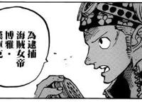 《海贼王》957话中，藤虎为了逮捕女帝前往无风带