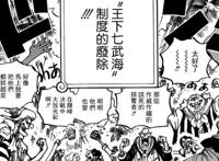 海贼王：藤虎抓捕哪位七武海？一个细节证实，而且唯有藤虎能胜任