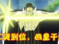 海贼迷才会懂的梗，山贼王打败56个四皇，黄猿的实力与工资挂钩