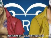 海贼王：黄猿还有第二身份？为何要放走路飞，很多人都不清楚