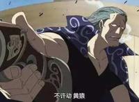 海贼王：黄猿才是最憋屈的大将，惹过四位二把手，都没占到便宜