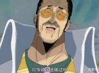 海贼王：黄猿不是演员，而是最平凡的工薪阶级的缩影