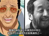 《海贼王》黄猿原型去世他还是人们熟悉的“横路敬二”