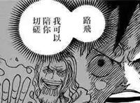 海贼王：夺走白胡子半条命的赤犬，最终会败在这4位手里