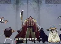 海贼王第881集：赤犬有多狂，将大将称为小鬼，路飞成最大敌人