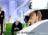 《海贼王》人物篇之赤犬