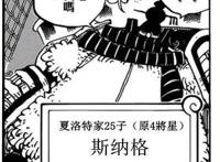 海贼王：关于海贼悬赏，目前已知十大最高悬赏金