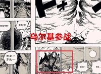 海贼王1026话解读：六子想坐三灾之位并非幻想，乌尔基也来参战了