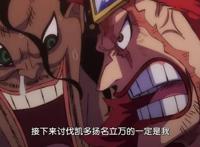 海贼王923集：BigMom竟有“五将星”，基德干掉一个，这货是个谜