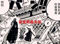 海贼王：霍金斯成为超新星的耻辱，乌尔基也是露娜利亚族的遗民