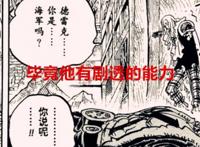 海贼王：霍金斯成为超新星的耻辱，乌尔基也是露娜利亚族的遗民