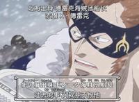 海贼王：只有主角才配得上的称号，剩下的不是当小弟就是被人团灭