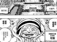 海贼王908话：“大胃王”波妮登场，寻找的某个人，是指天龙人？