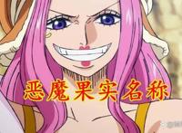 海贼王1060：路飞遇波妮触发新副本，波妮身上三大谜团或将揭开