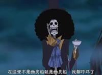 海贼王：布鲁克自豪的事，和大妈共枕只是其一，红伯爵竟向其下跪