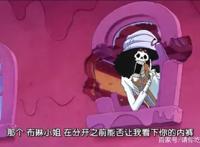 海贼王：布鲁克的真实死因，竟是因为嘴欠