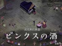 《海贼王》布鲁克与拉布的约定，奏响一曲宾克斯的美酒