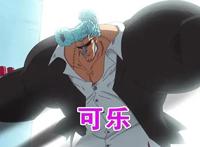 海贼王：弗兰奇VS巴菲特，可乐对决赛，谁才是最终的赢家？