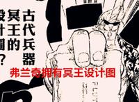 海贼王1034话：弗兰奇已逐渐往冥王的方向发展，烬的嘴巴比卡二丑