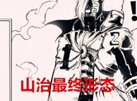 海贼王1022话：山治能不能赢得看弗兰奇，马尔科为何不另起炉灶？