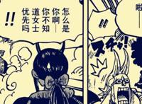 海贼王979话：尾田坐实弗兰奇和罗宾的关系，小玉偷跑过来鬼岛了