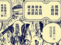 海贼王979话：尾田坐实弗兰奇和罗宾的关系，小玉偷跑过来鬼岛了