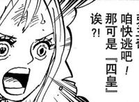 海贼王989：弗兰奇是最靓的仔，船长是海贼王，何必怕四皇