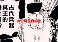 海贼王1058话：弗兰奇成为了大冤种，罗宾9亿悬赏锁定将星位置？