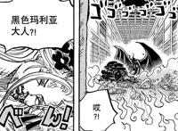 海贼王1021：黑玛利亚被恶魔罗宾吓破胆，实力和内心不匹配