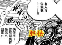 海贼王1021：黑玛利亚被恶魔罗宾吓破胆，实力和内心不匹配