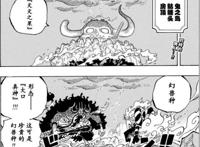 海贼王1020：罗宾对战黑色玛丽亚！桃之助将和路飞一起对战凯多？
