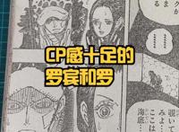 海贼王1055话：罗宾和罗CP感十足，桃之助穿透绿牛，冥王即将苏醒