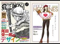 《海贼王》第9期杂志放送，主讲罗宾与革命军龙的2年间有趣故事