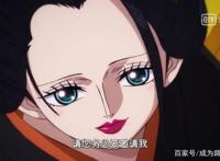 海贼王：罗宾美人计成功