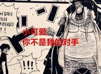 海贼王1036话：黑胡子的目标是大妈，抢不到罗宾，得到布琳也不错