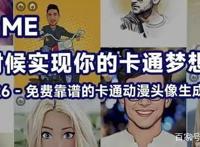 ToonME：免费靠谱的卡通动漫头像生成器！